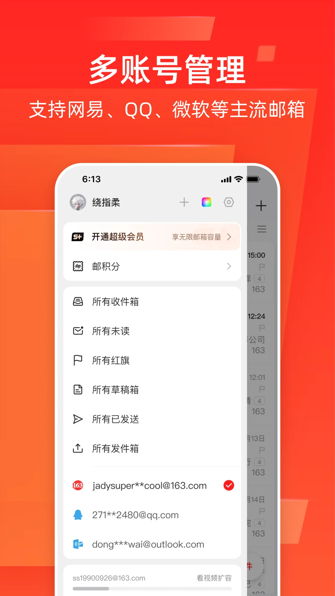 网易邮箱手机版图4