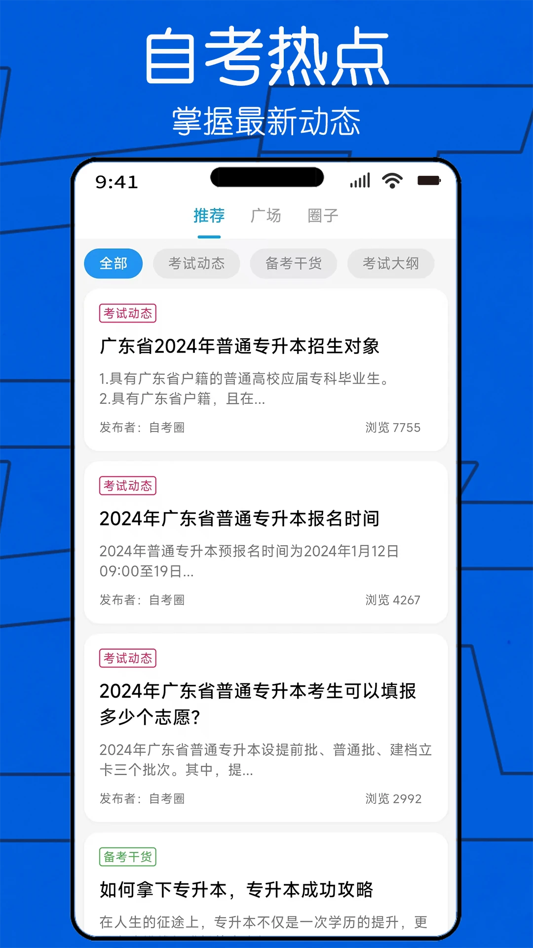 自考圈图3