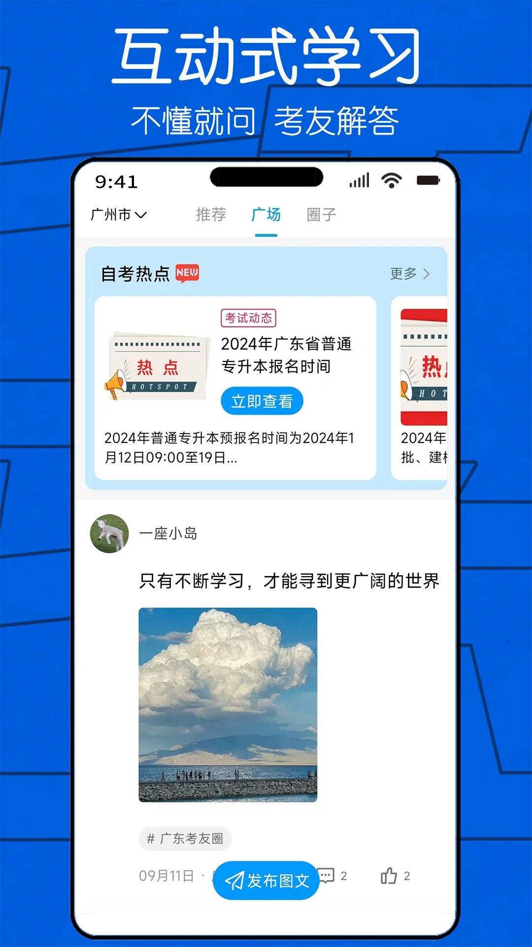 自考圈图2