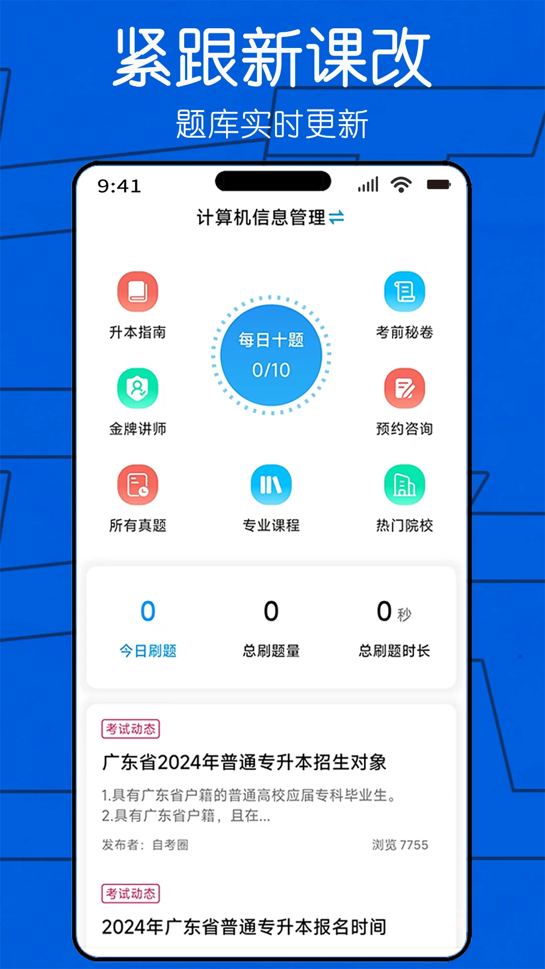 自考圈图4