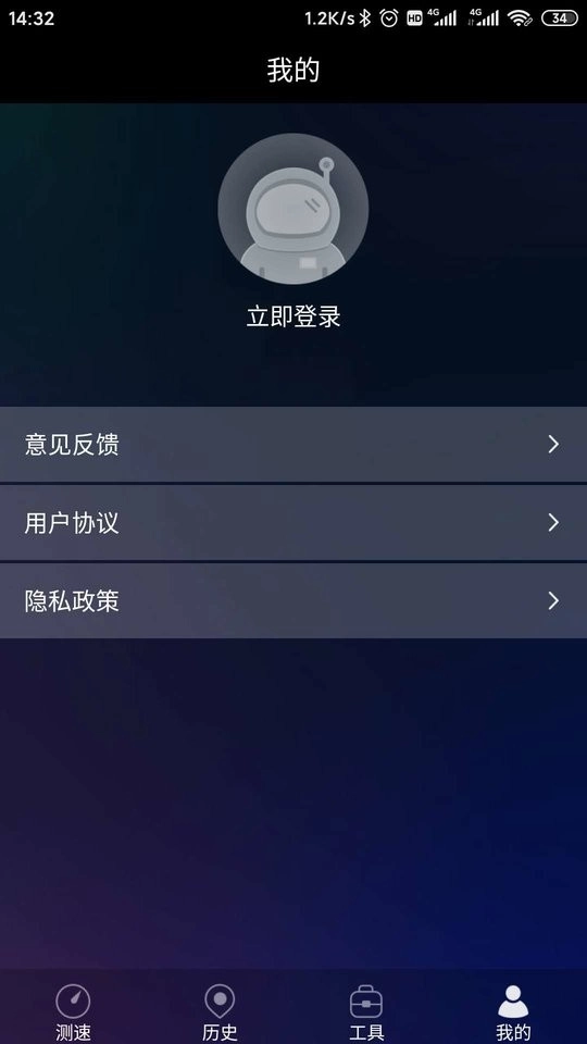 网络测速助手安卓官方版图2