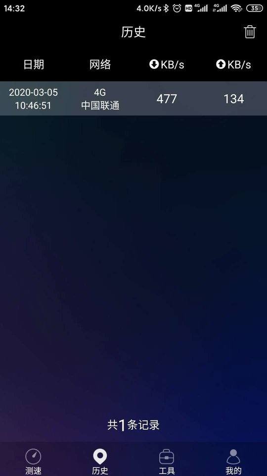 网络测速助手安卓官方版图1