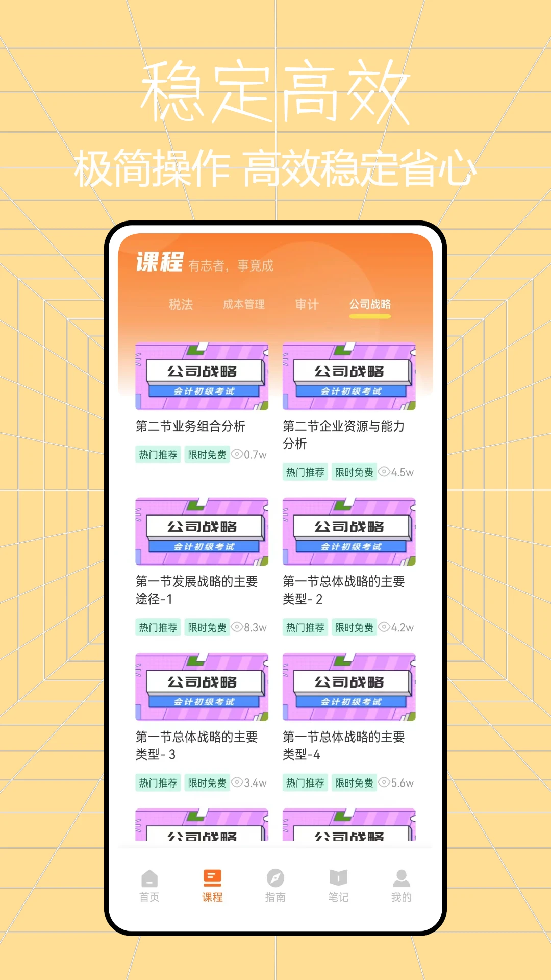 网课堂通用版图2