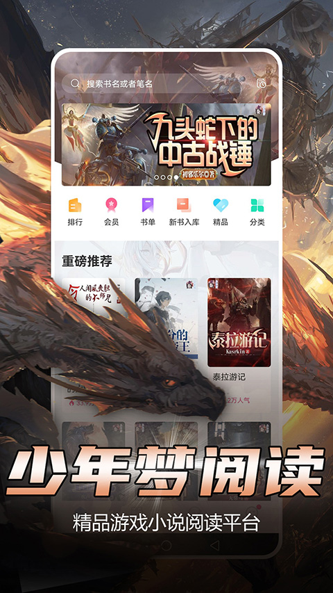 少年梦阅读平台图3