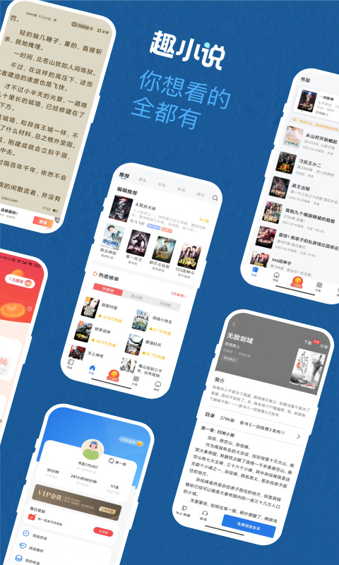 免费趣小说图5
