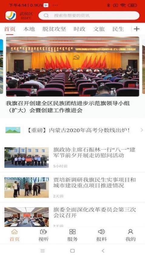 卓资融媒官方最新版图1