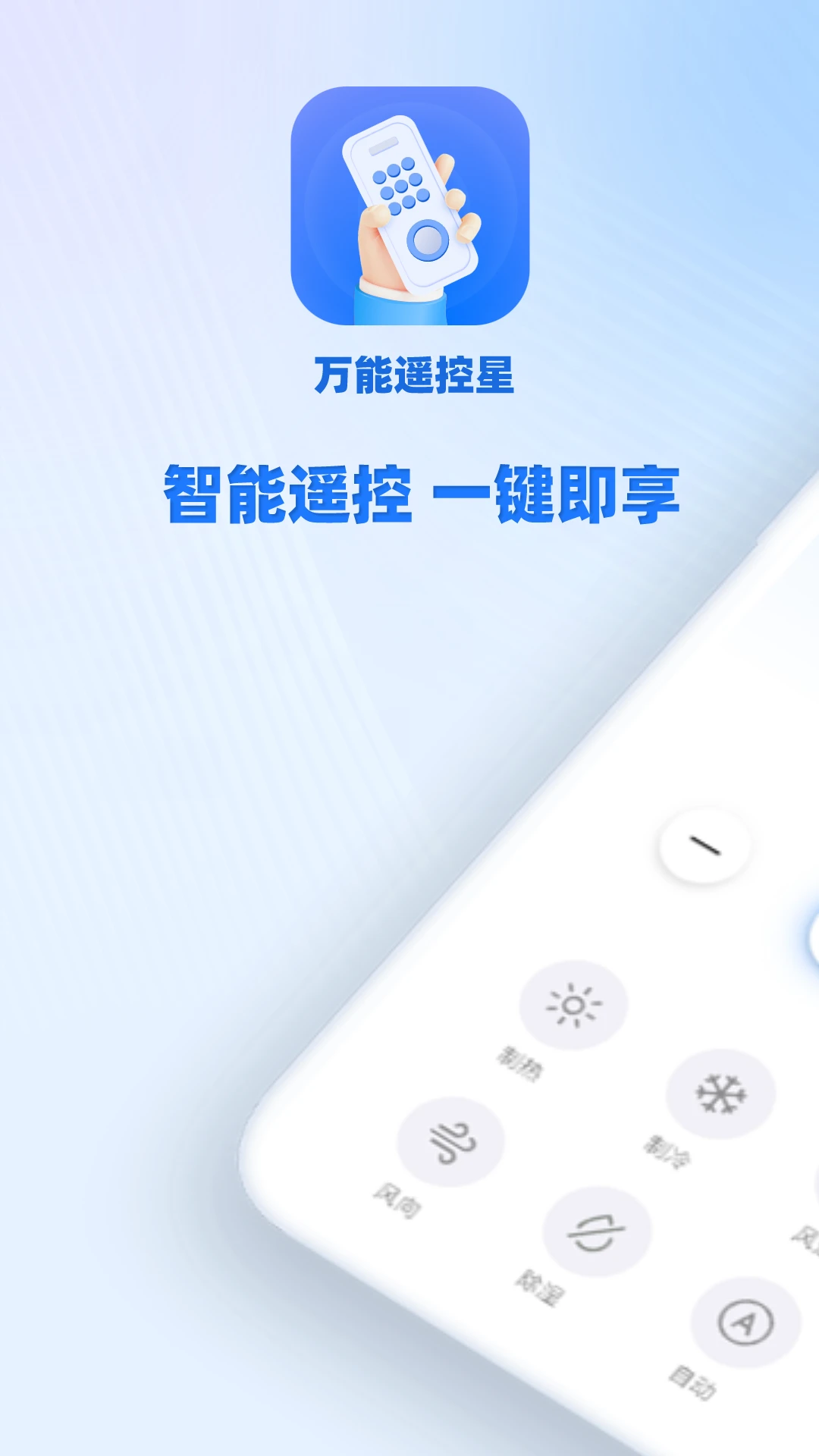 万能遥控星图1