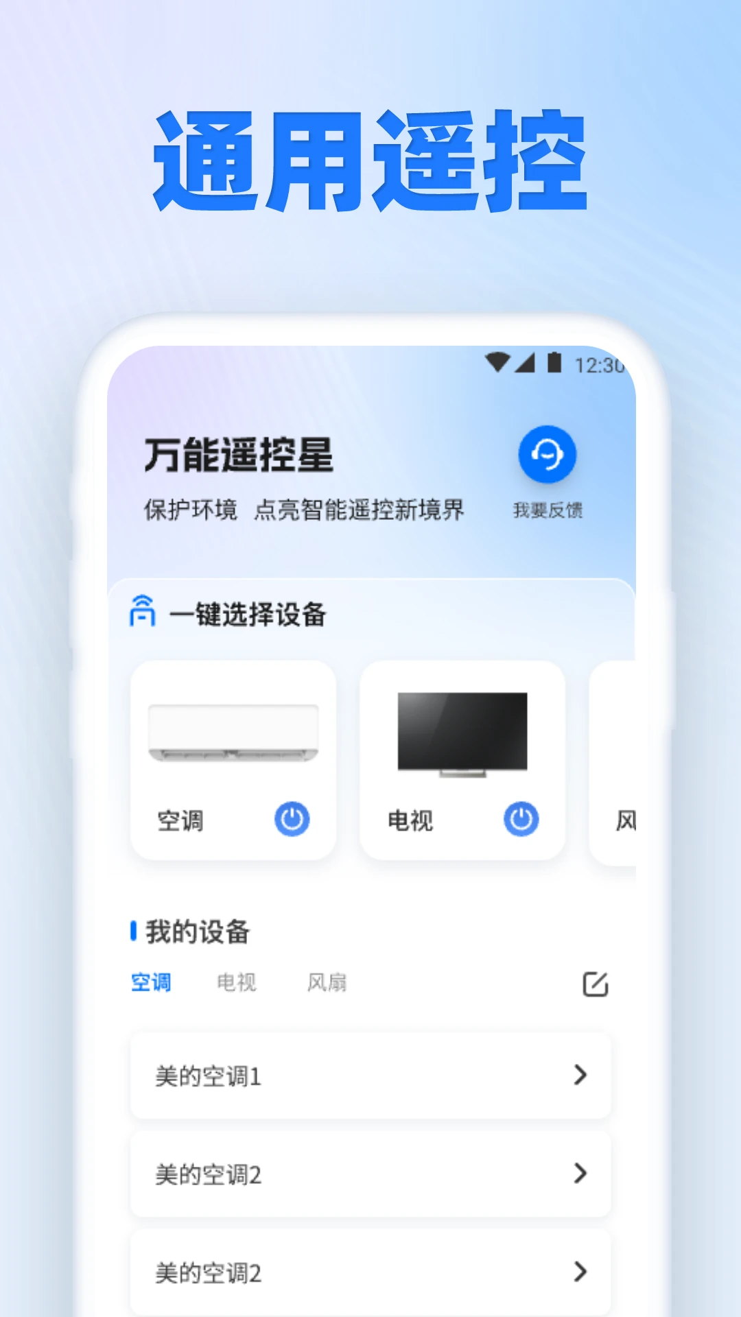 万能遥控星图3