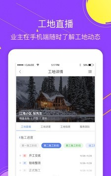 装修宝安卓官方版图4