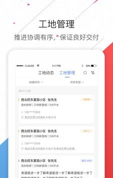 装修宝安卓官方版图2