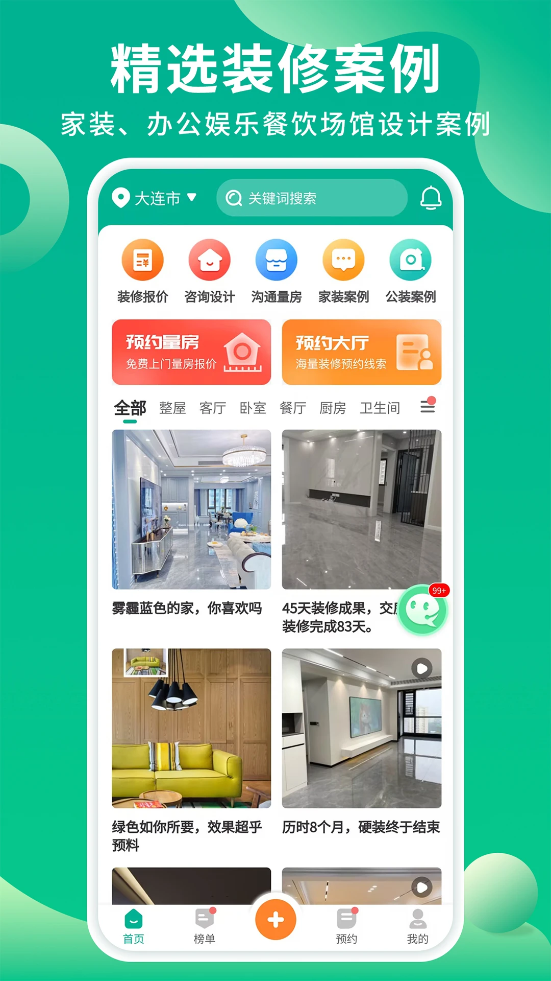 装修案例图4