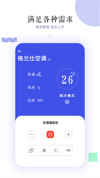 万能空调遥控器安卓免费版图4