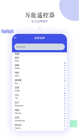 万能空调遥控器安卓免费版图3