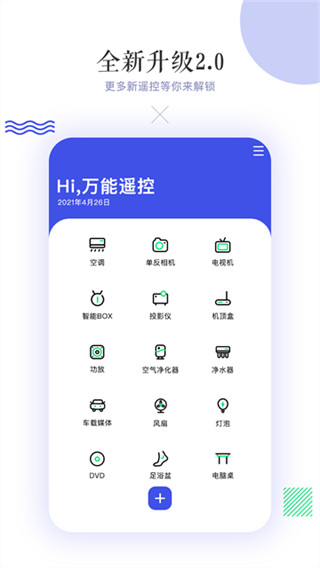 万能空调遥控器安卓免费版图2