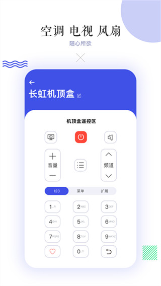 万能空调遥控器安卓免费版图1