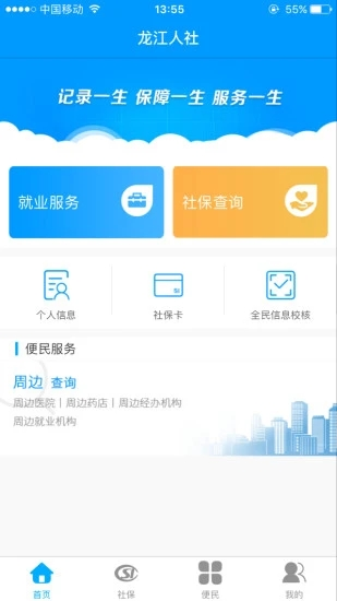 龙江人社人脸识别认证原版图1
