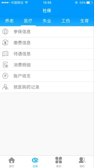 龙江人社人脸识别认证原版图3