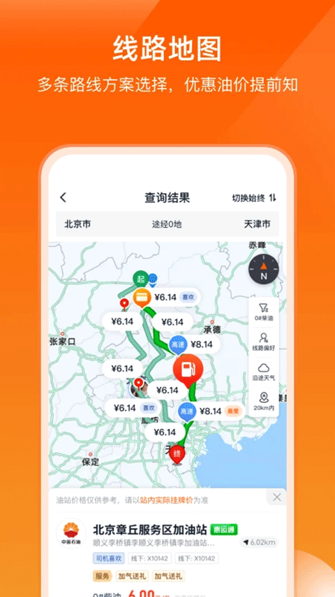 万金油司机端图3