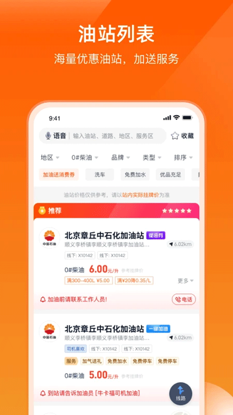万金油司机端图4