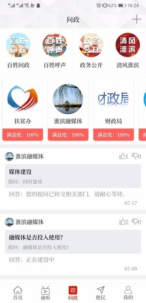 云上淮滨正版图2