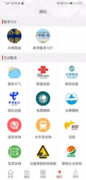 云上淮滨正版图4