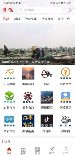 云上淮滨正版图3