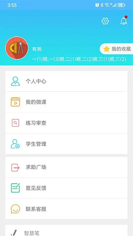 专课专练教师端安卓直装版图2