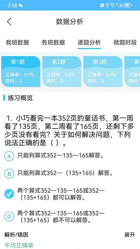 专课专练教师端安卓直装版图3