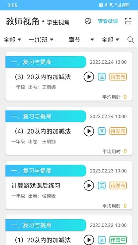 专课专练教师端安卓直装版图4