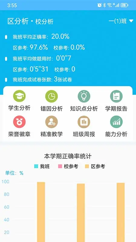 专课专练教师端安卓直装版图1