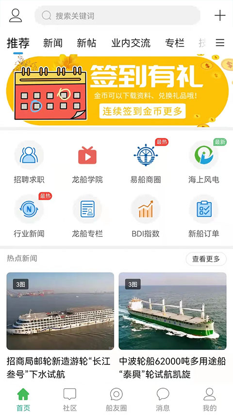 龙de船人招聘网图3