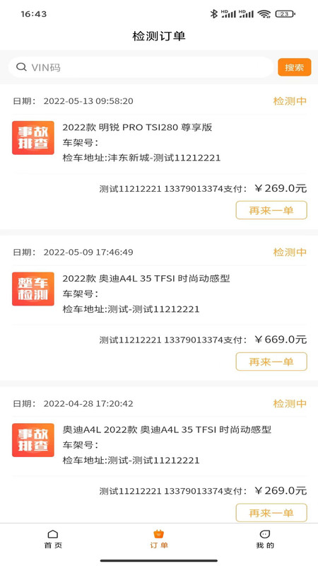 万疆检车手机版图3