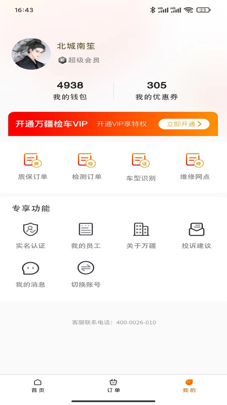 万疆检车手机版图1