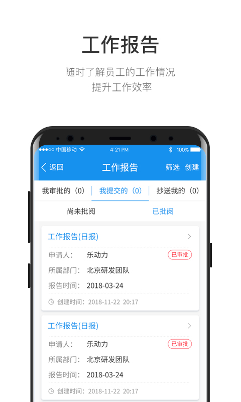 筑智OA图4
