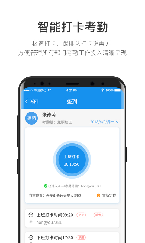 筑智OA图1