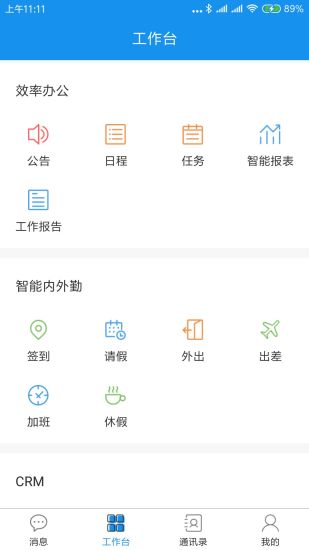 筑智OA图2