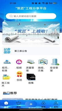 筑匠官方最新版图1