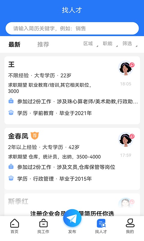 皖江人才网图4