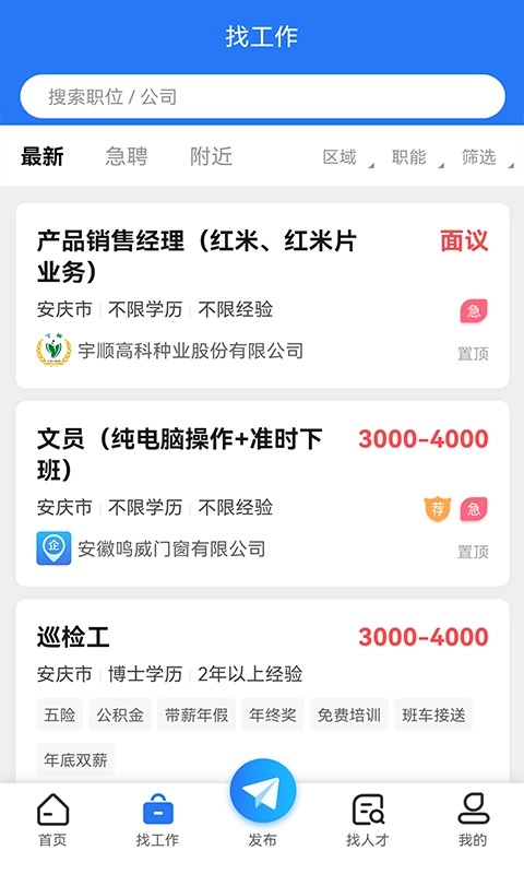 皖江人才网图2
