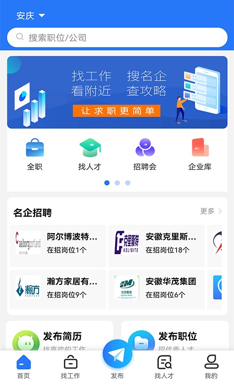 皖江人才网图3