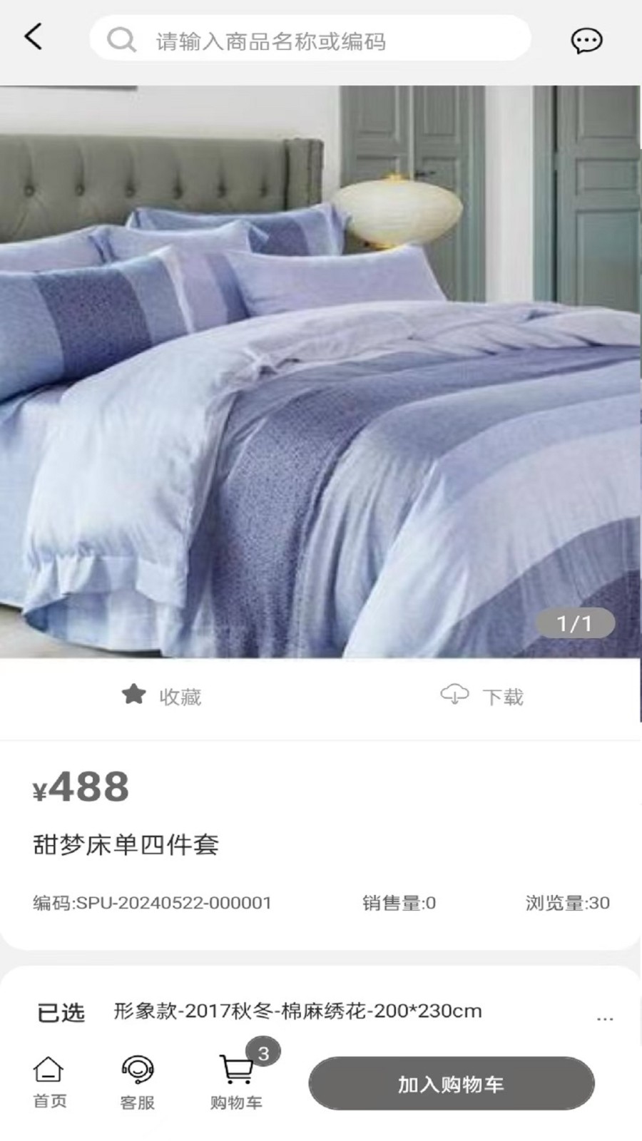 晚安家纺安卓直装版图3