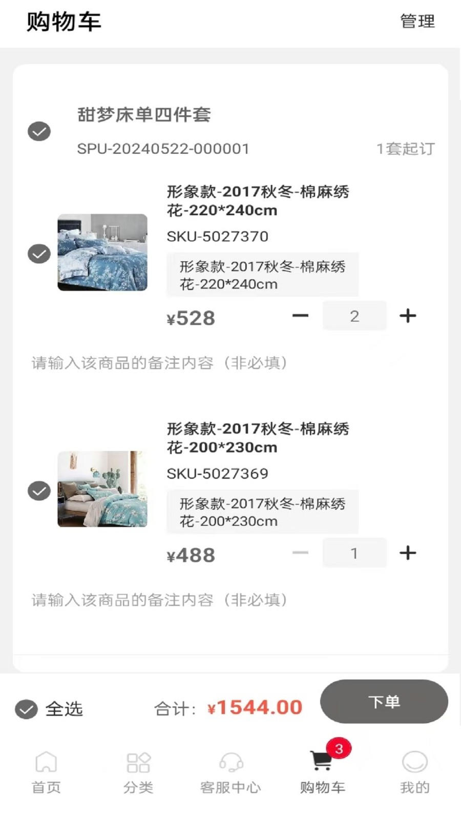 晚安家纺安卓直装版图2