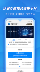 筑建云图1