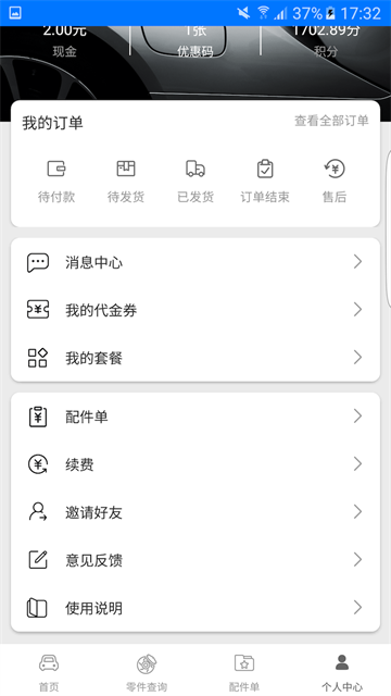 零零汽最新版图2