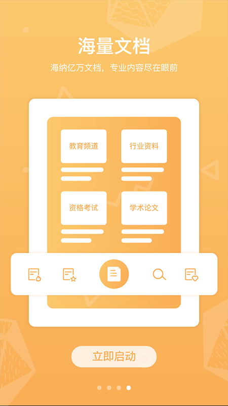 道客阅读图4