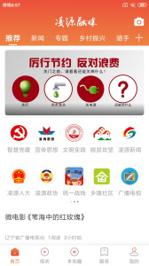 凌源融媒图5