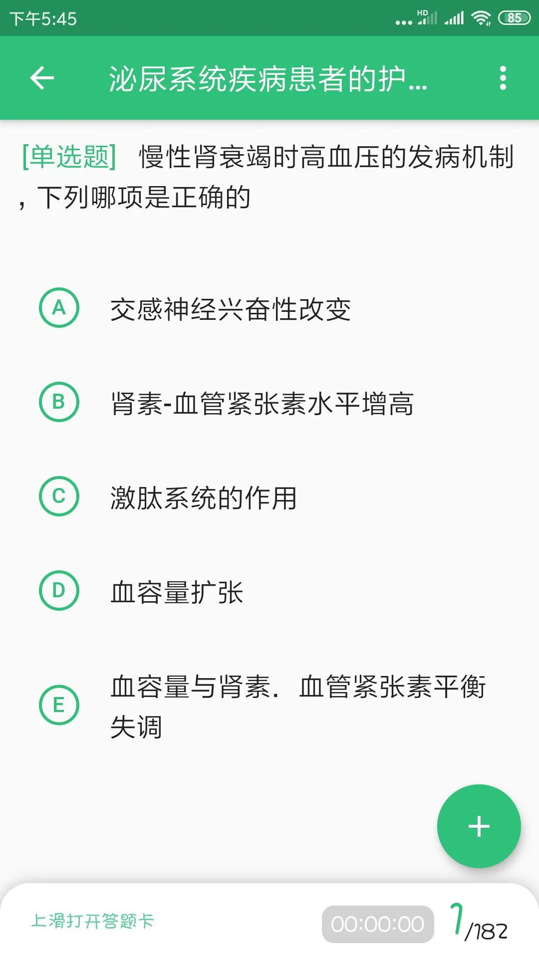 主管护师学习平台图2