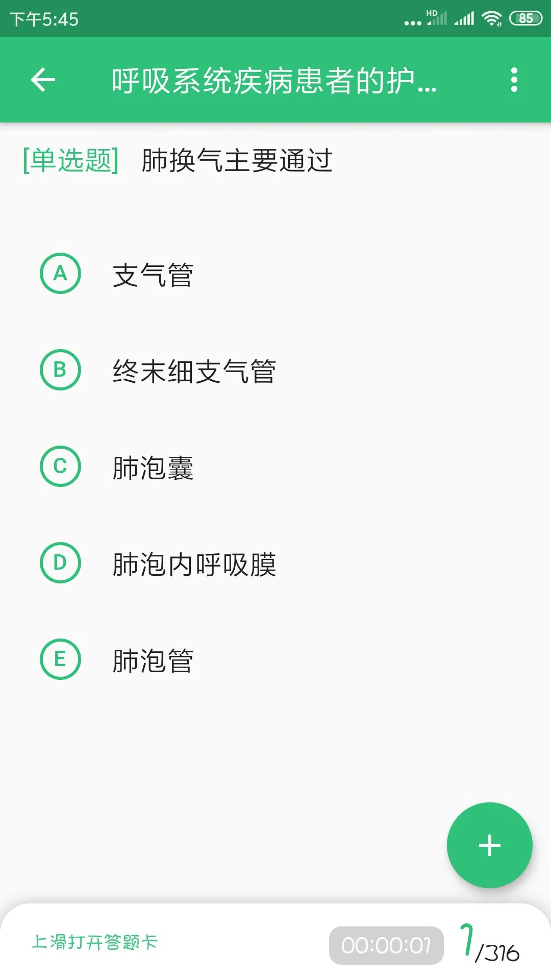 主管护师学习平台图1