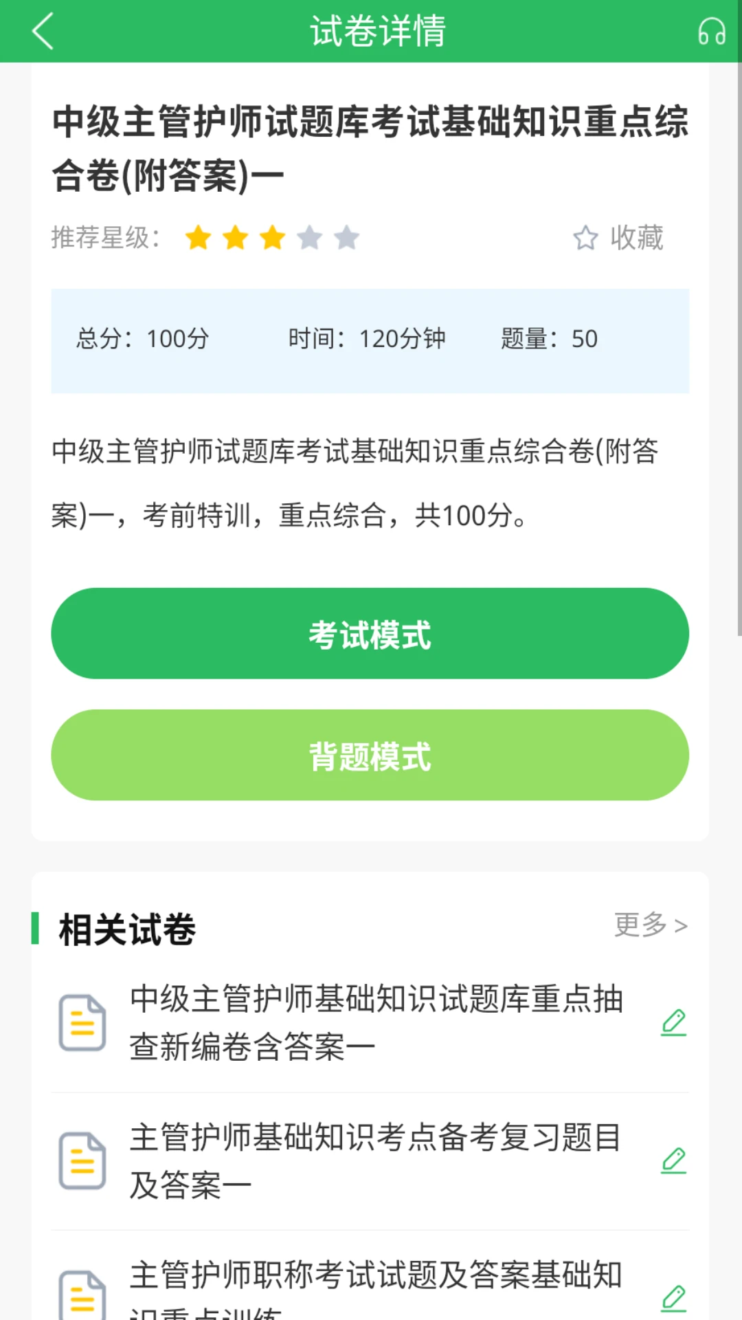 主管护师考试图2