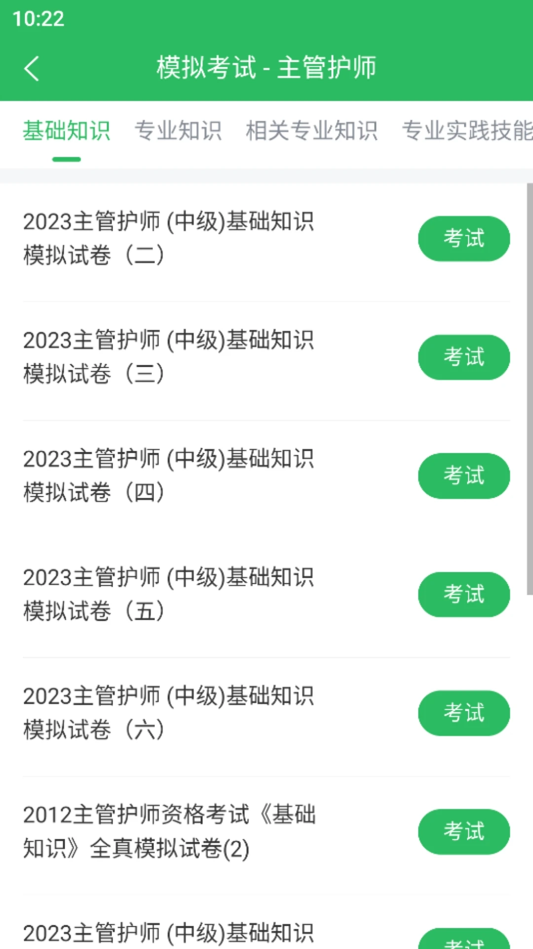 主管护师考试图3